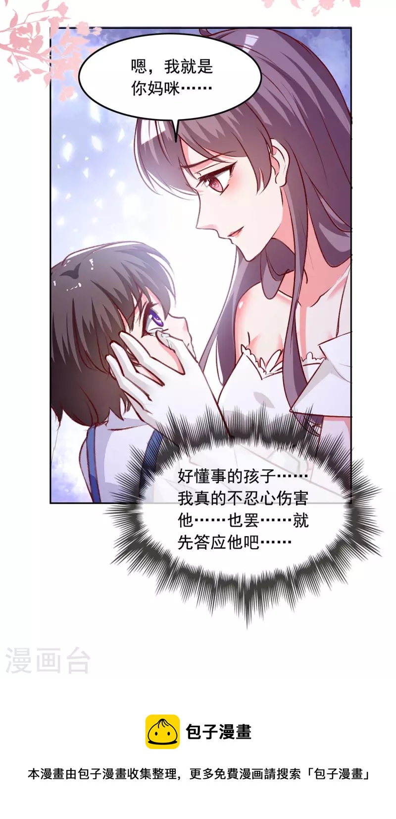 第244话 我想叫你妈咪20