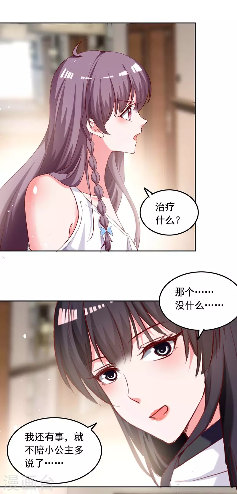 第254话 谎言被戳穿2