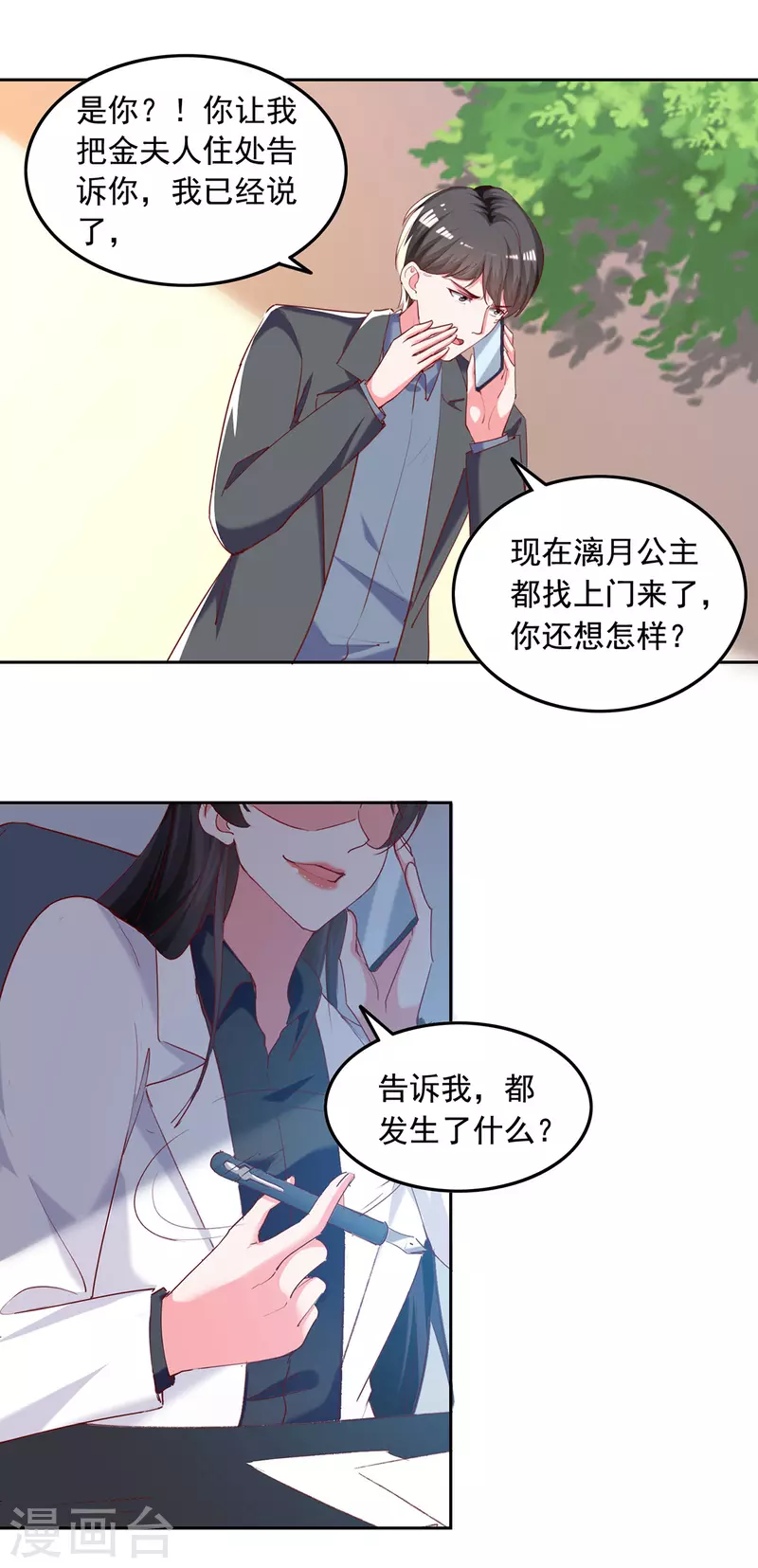 第263话 开展调查8