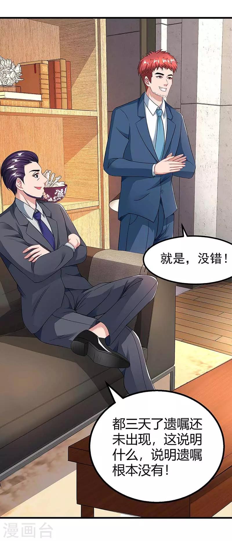第108话 遗嘱18