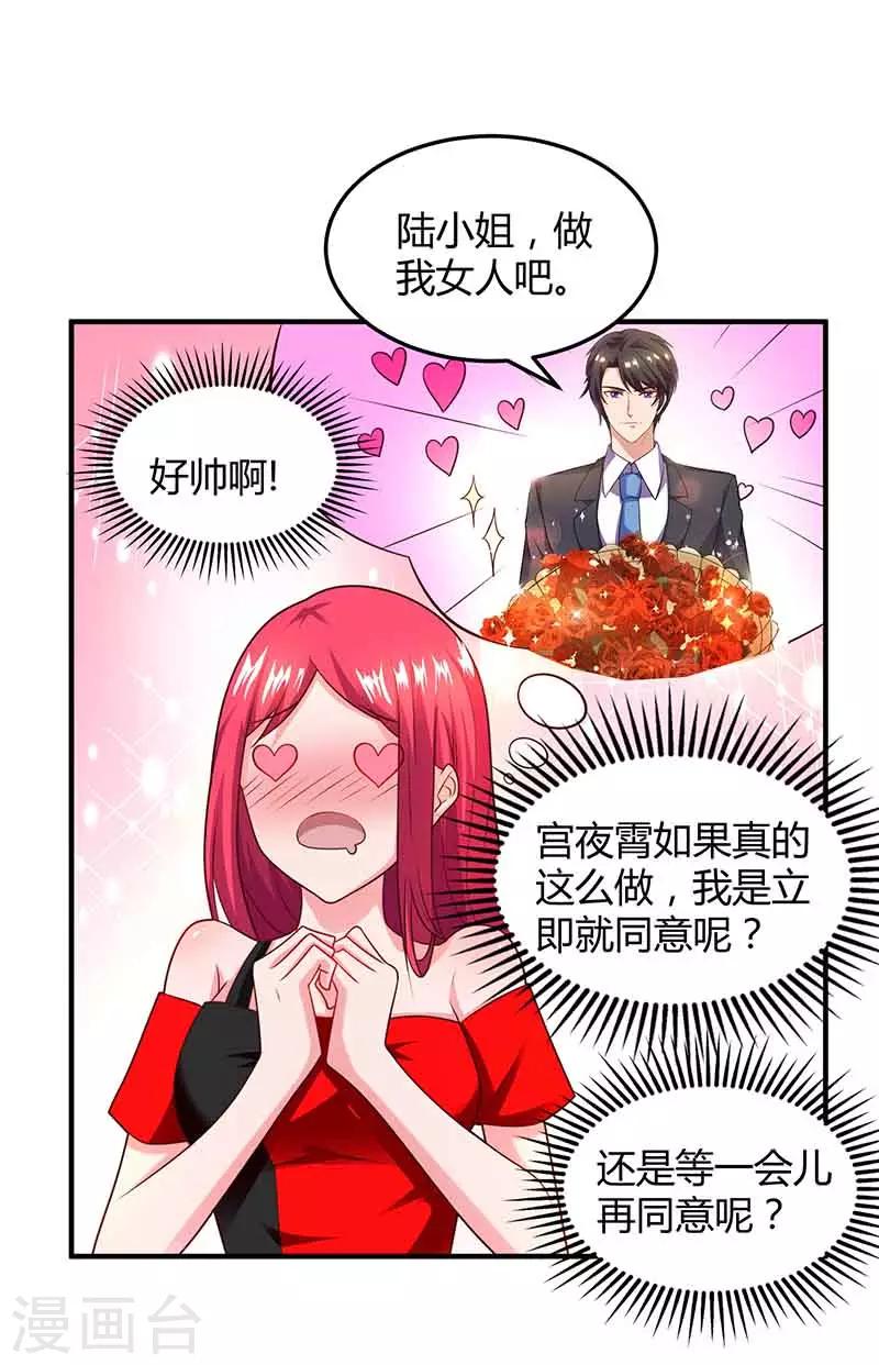 第38话 宫夜宵的威胁14