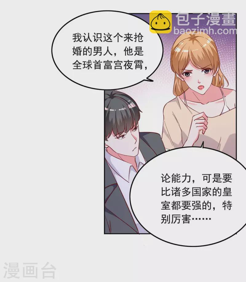 第241话 你是我的妻子19
