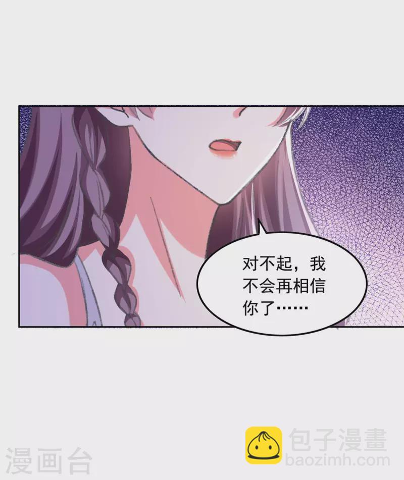 第255话 我不会再相信你了14