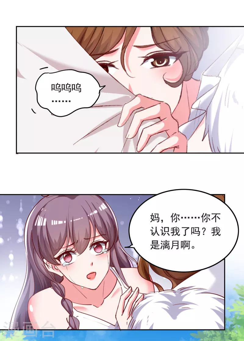 第262话 妈，我是漓月啊13