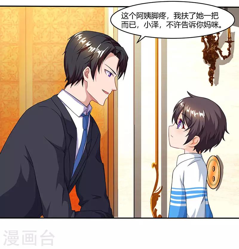 第58话 背着妈咪做坏事！13
