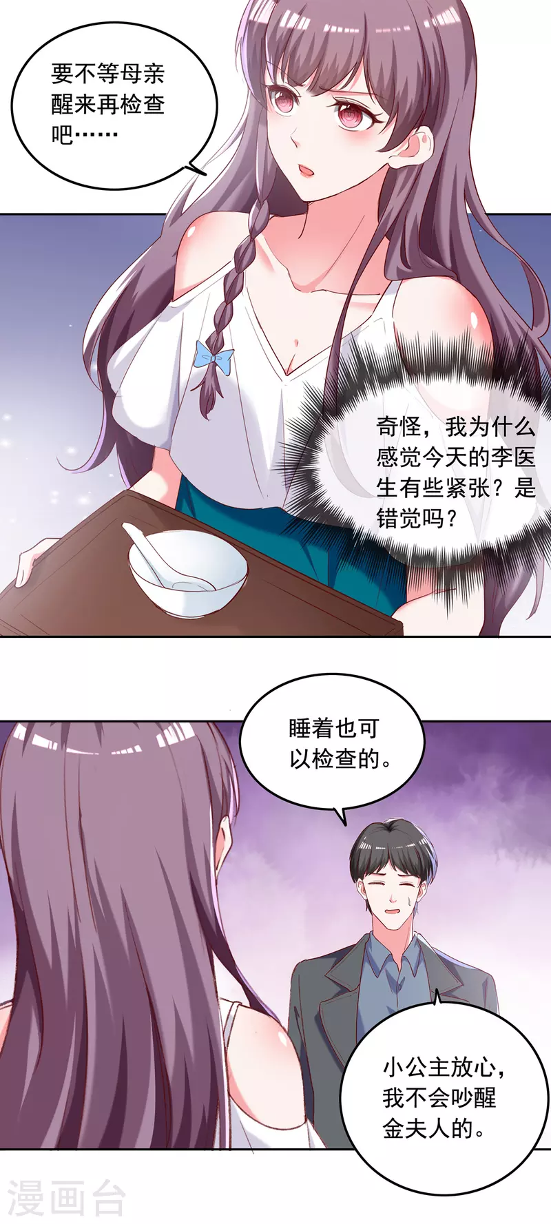 第265话 美人计14