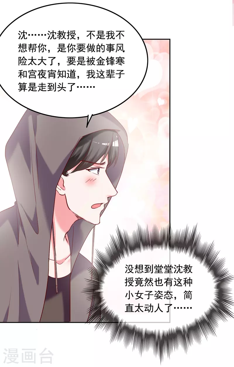 第264话 你这是要杀人啊！14
