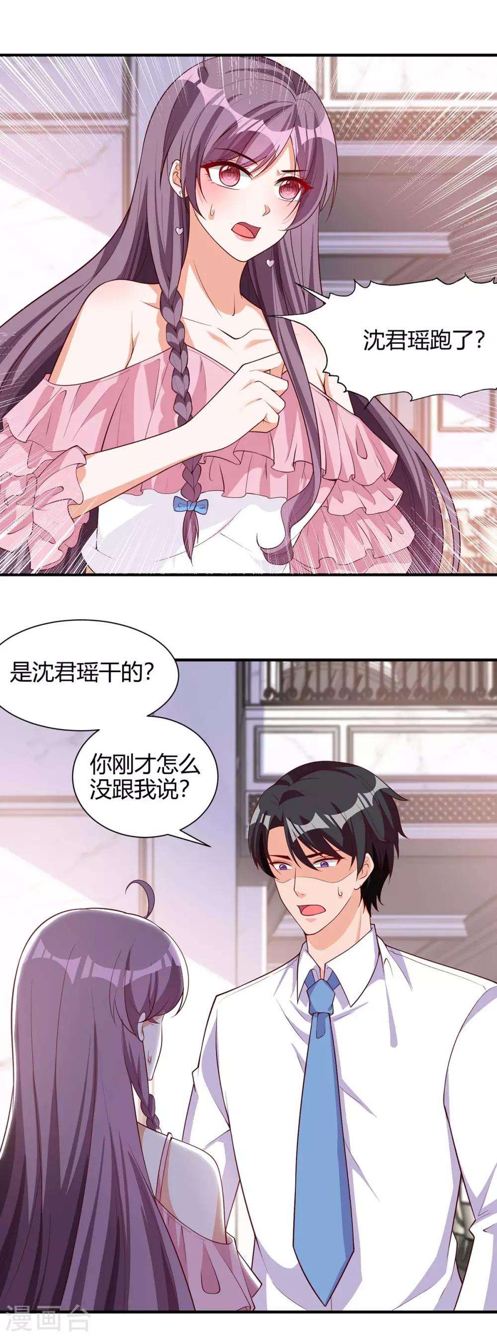第151话 沈均瑶跑了5