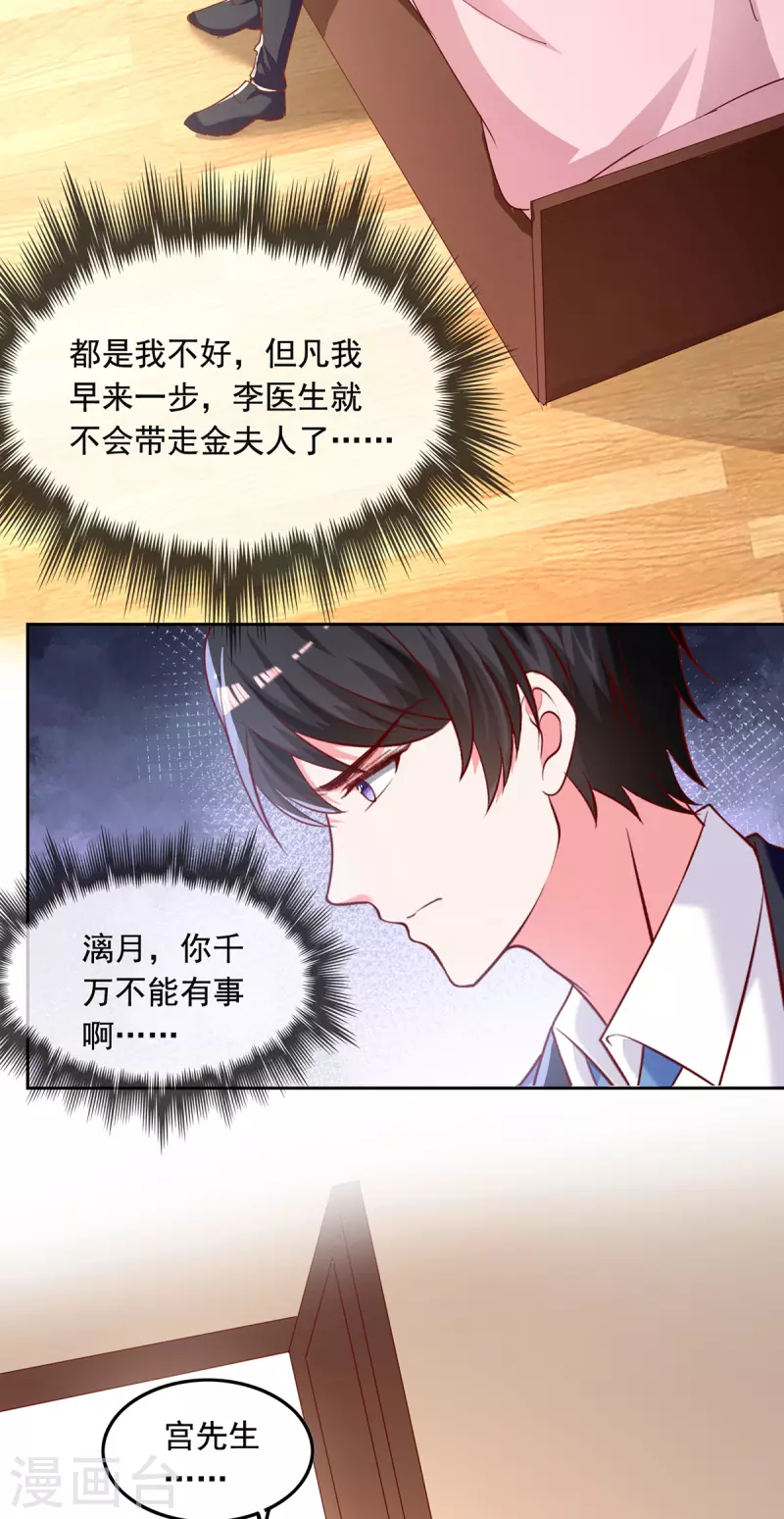 第268话 你千万不能有事啊19