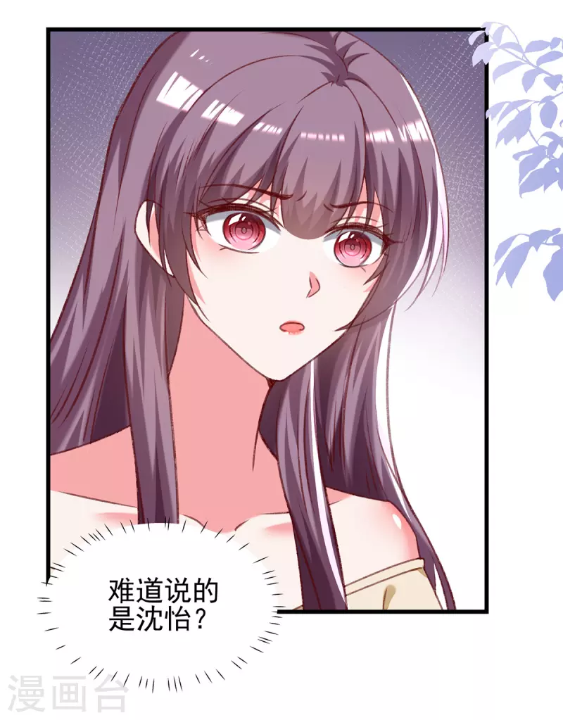 第292话难道是沈怡搞的鬼？18