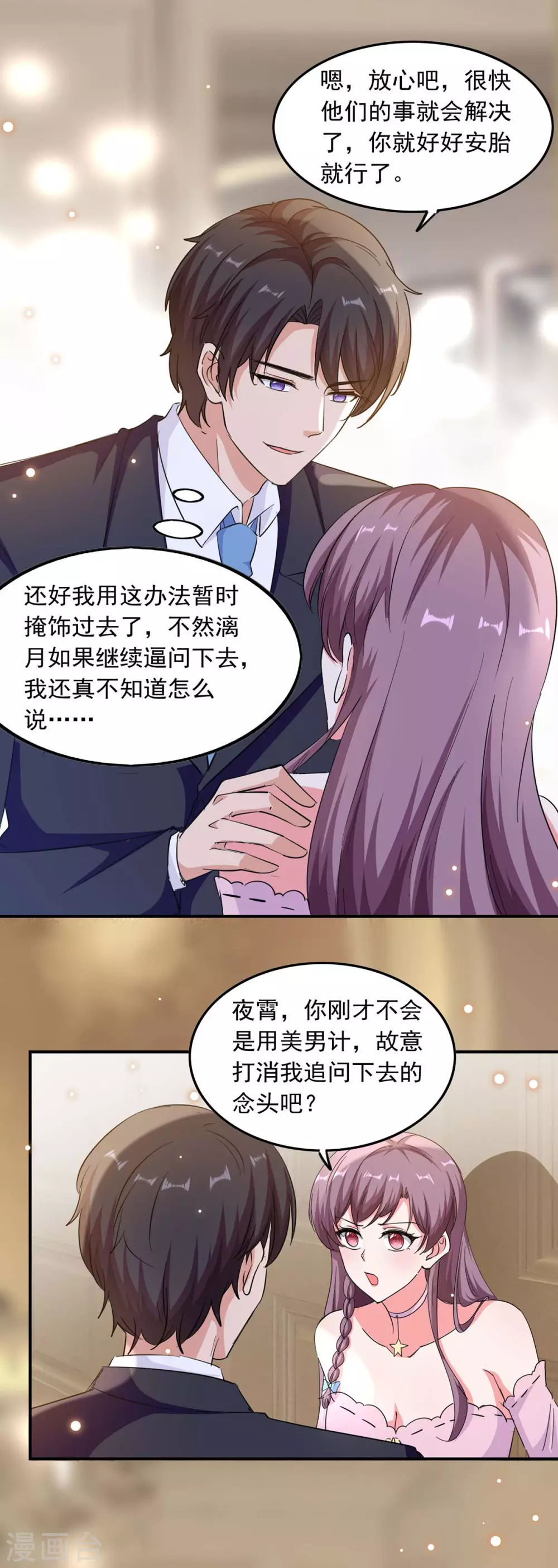 第189话 请君入瓮6