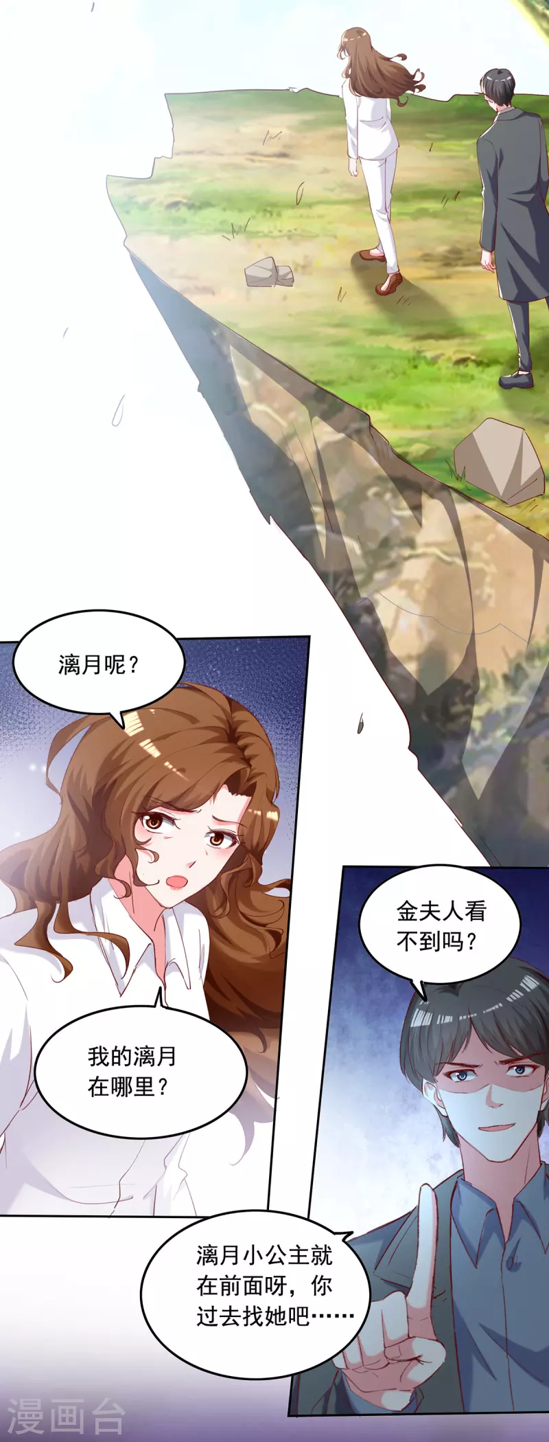 第267话 坠崖1