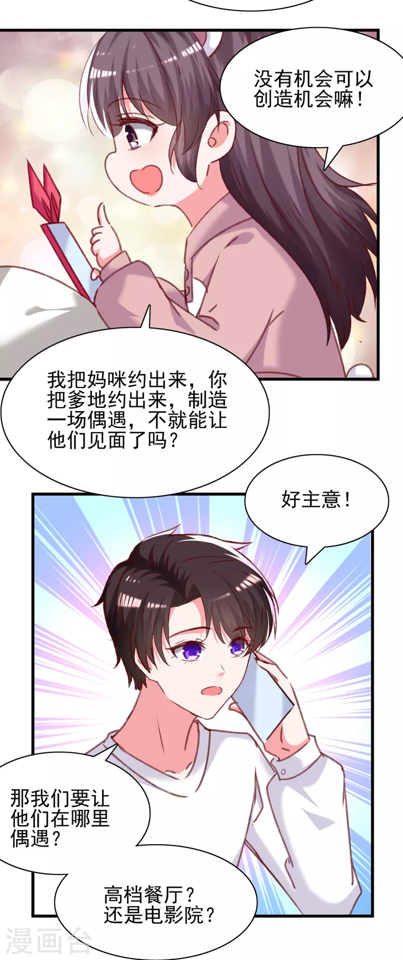 第294话野餐计划2