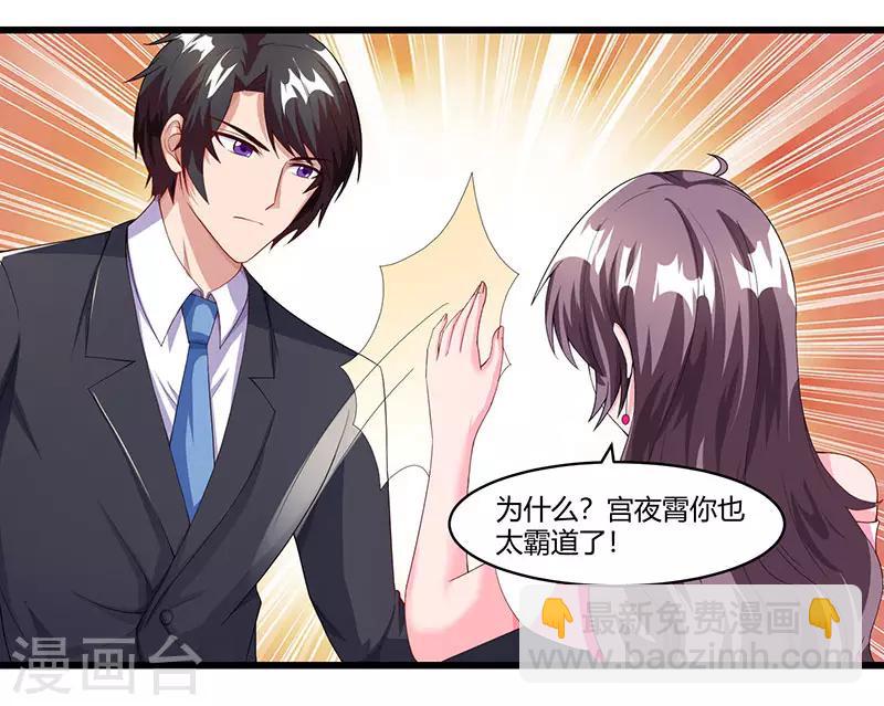 第72话 我的霸道只对你2