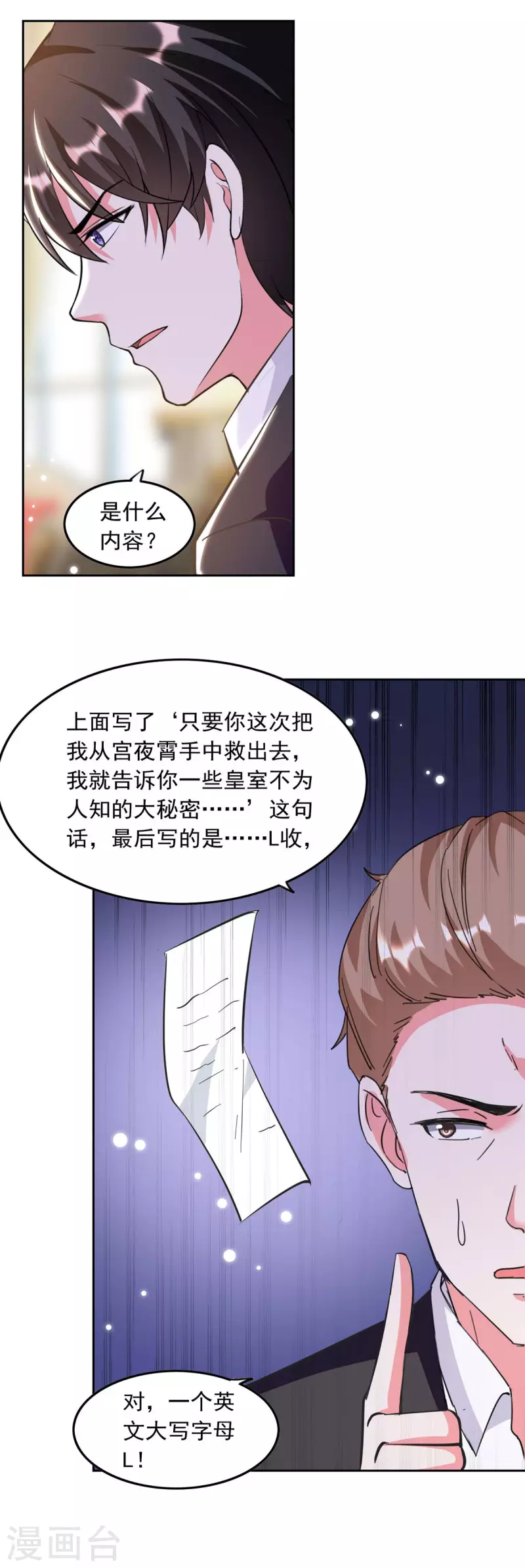 第197话 李大伟 供词11