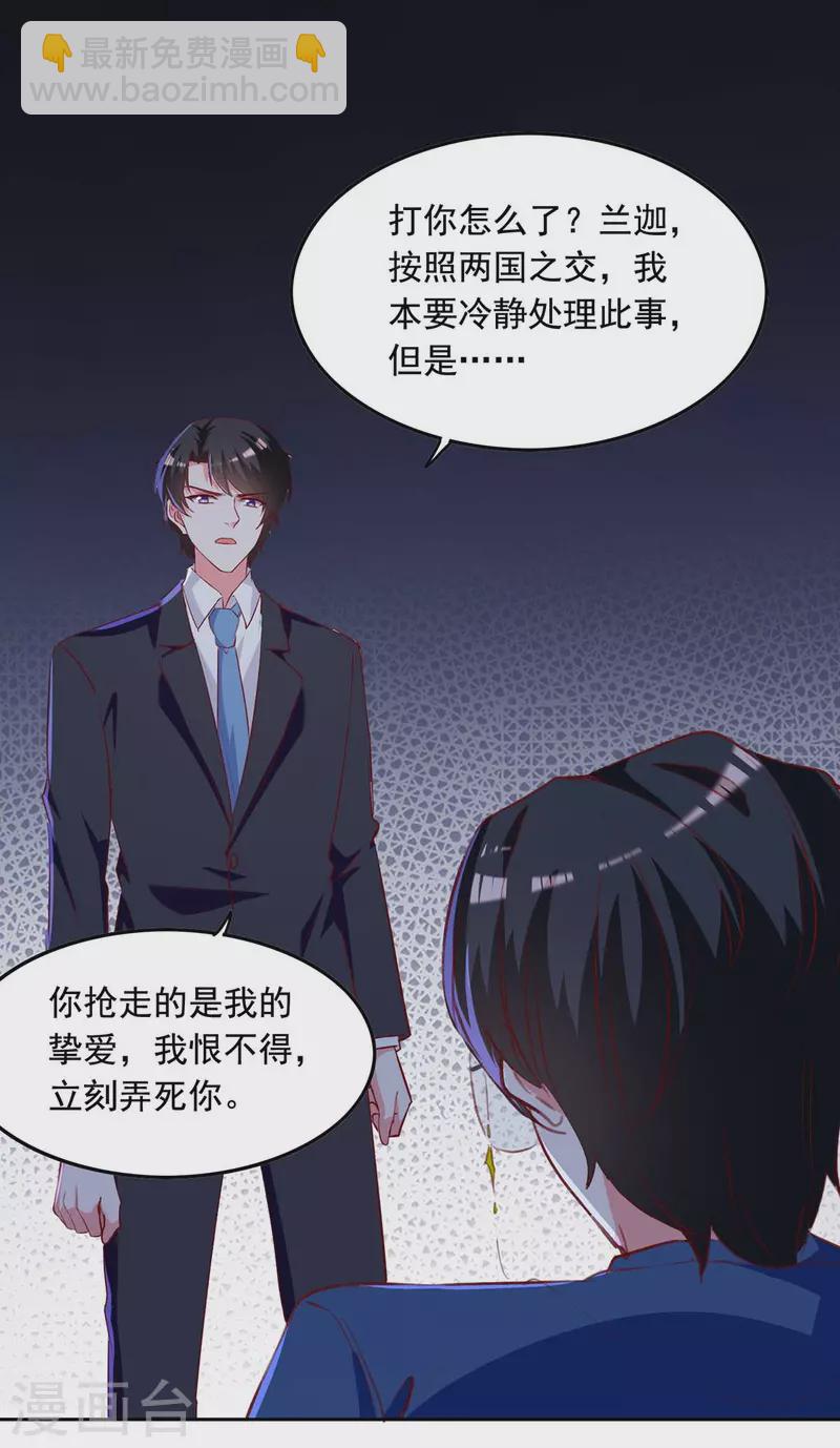 第241话 你是我的妻子8