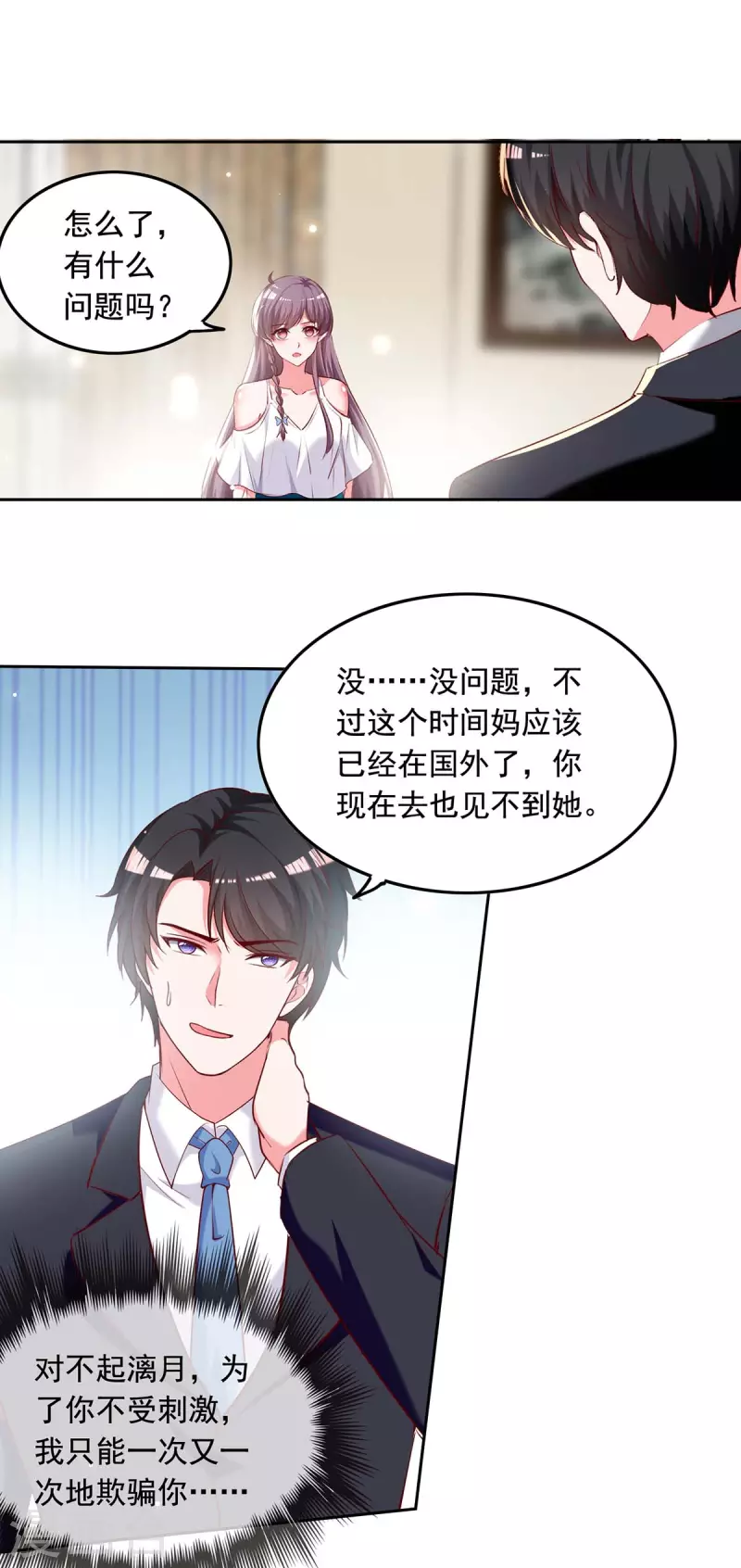 第260话 对不起，漓月16