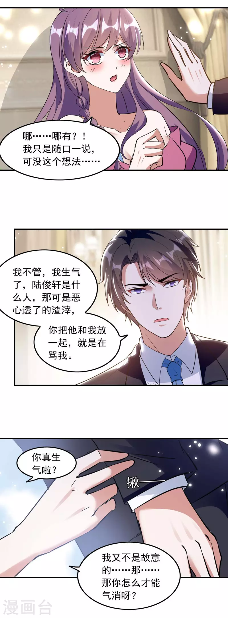 第195话 又生气了14
