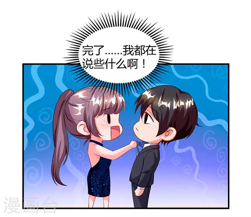 第61话 我只喜欢你这样的24