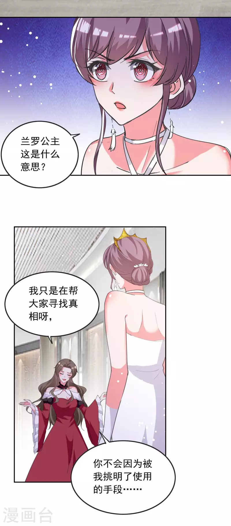 第218话 绿茶公主5