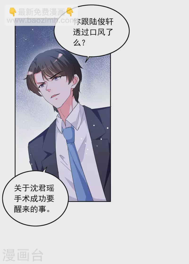 第225话 沈君瑶醒了5