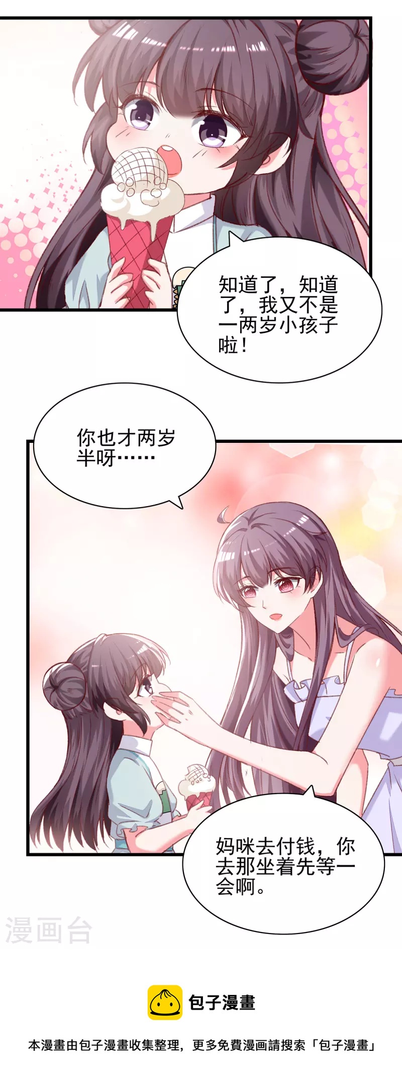 第275话 你要好好道歉哦3