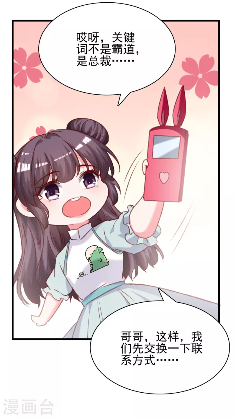 第281话 互留电话14
