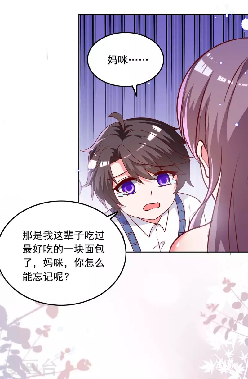 第244话 我想叫你妈咪14