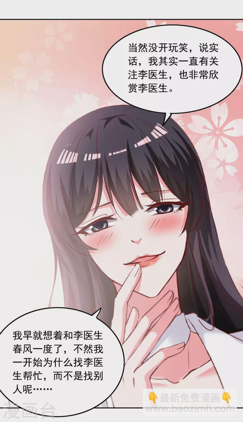 第265话 美人计4