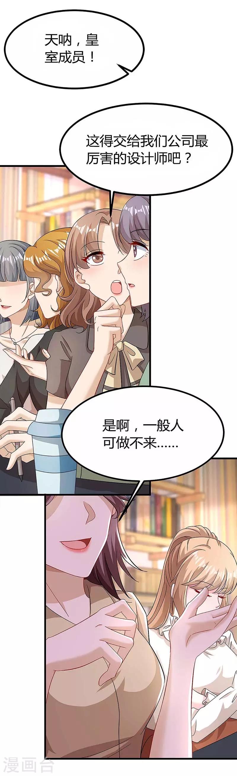 第116话 设计珠宝9