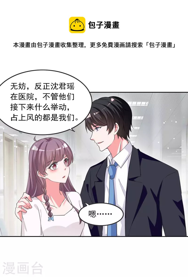 第225话 沈君瑶醒了8