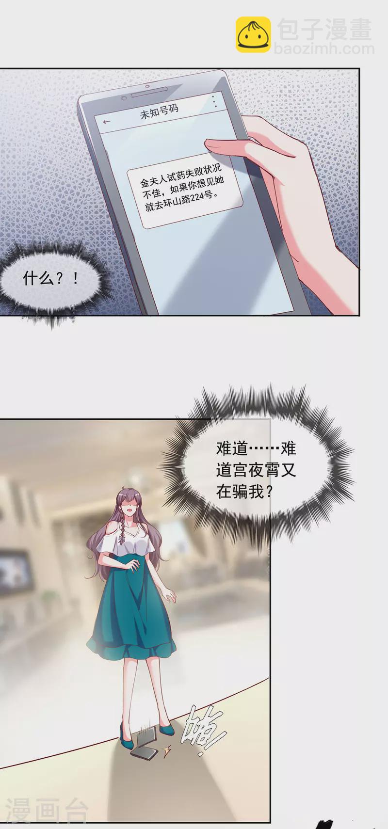 第262话 妈，我是漓月啊4