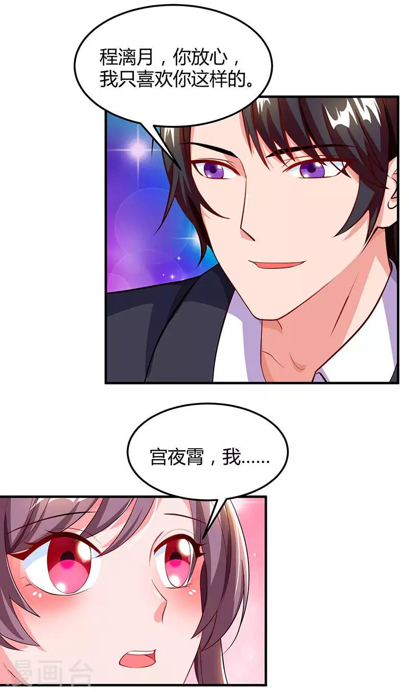 第61话 我只喜欢你这样的26