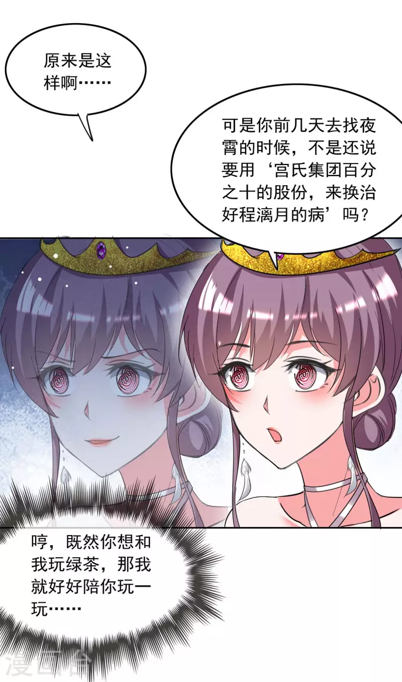 第218话 绿茶公主17
