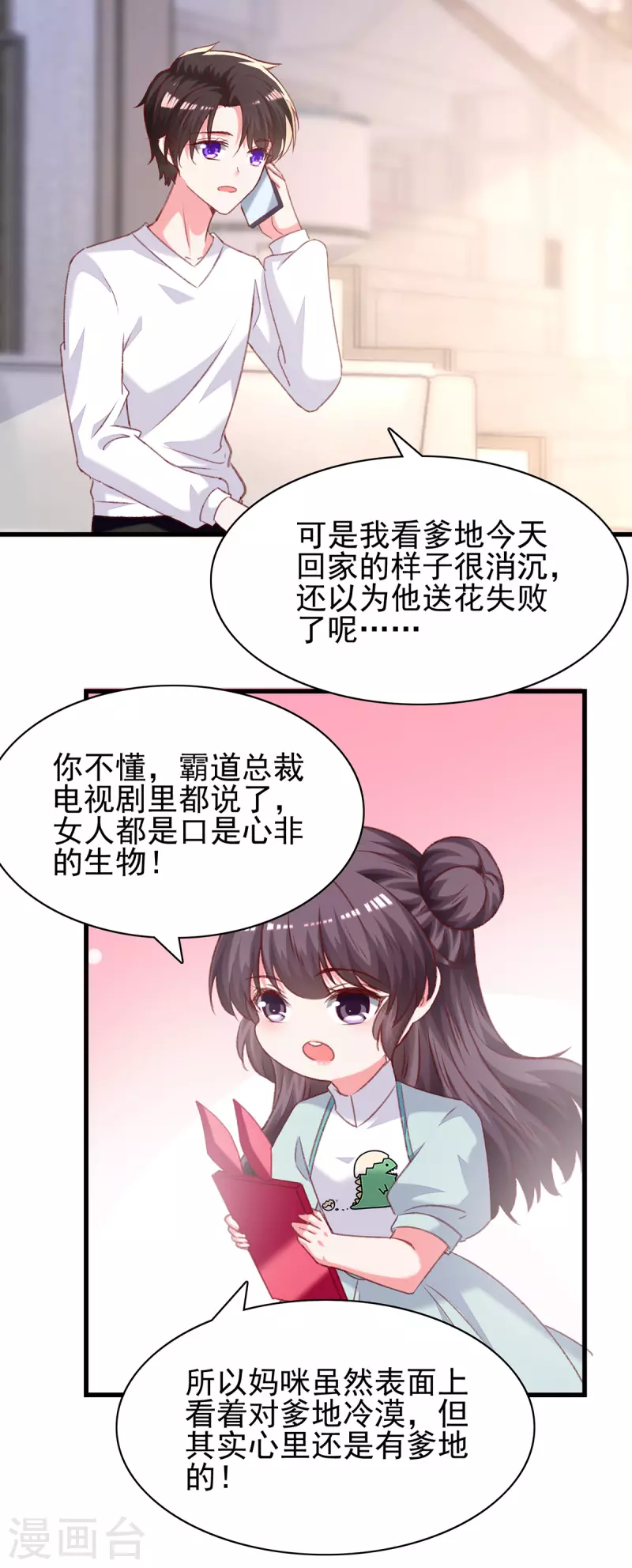 第286话 兄妹同心17