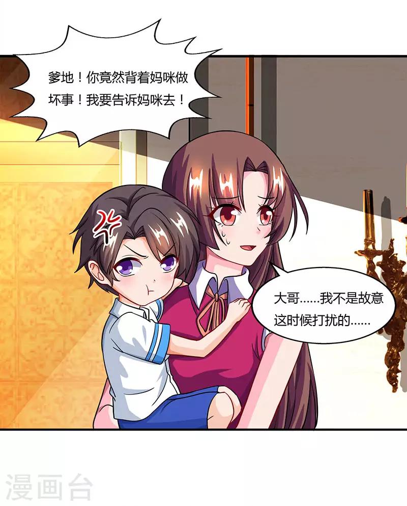 第58话 背着妈咪做坏事！10