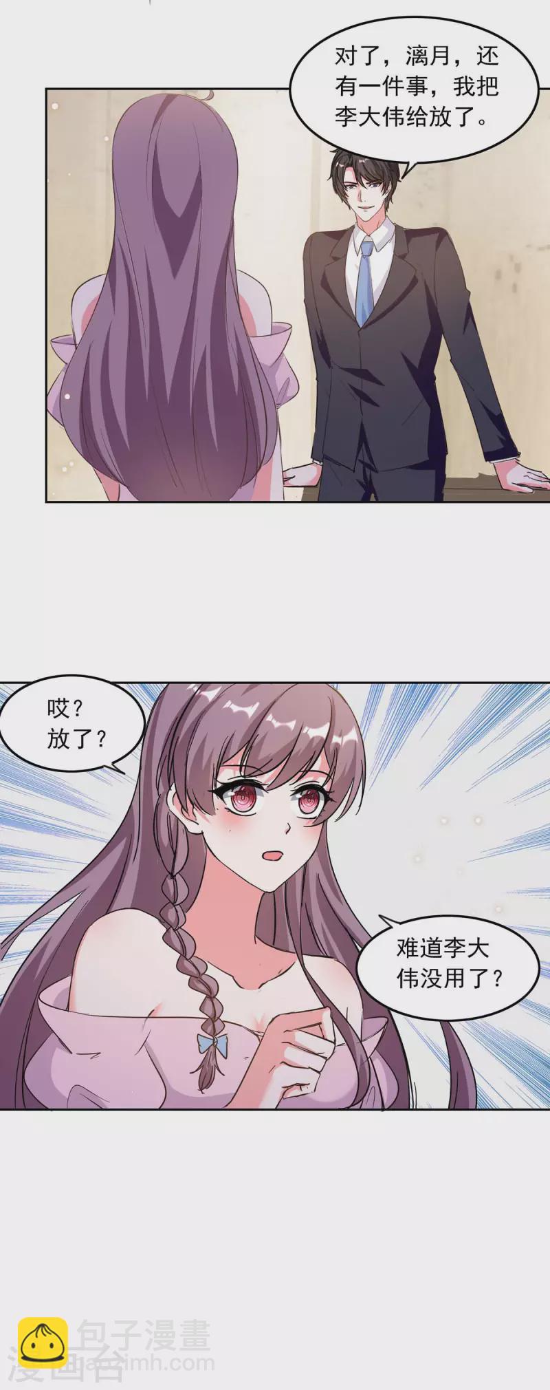 第198话 放走李大伟9