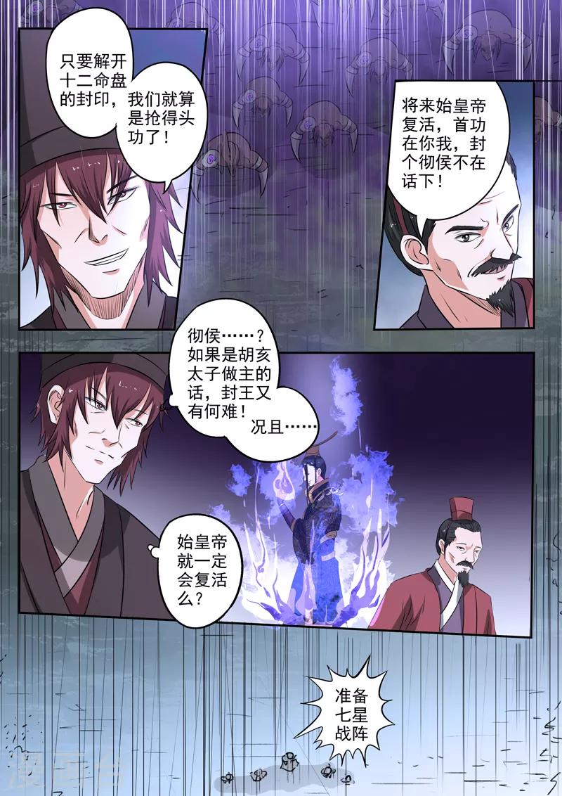 第165话 巡守司全面出击6