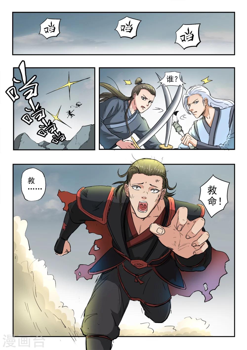 第122话 师兄不能白死11