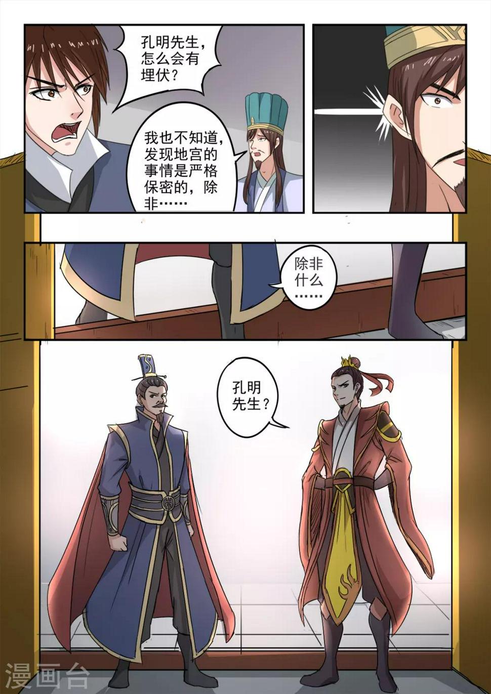 第196话 陷阱3