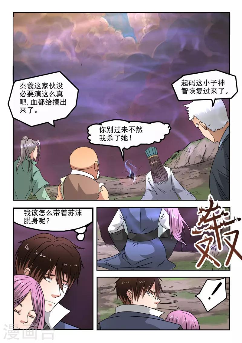 第106话 要陪葬3
