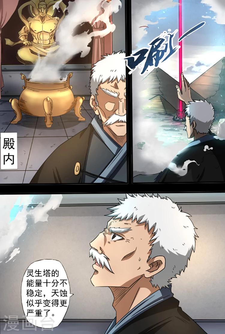 第25话 天选之人4