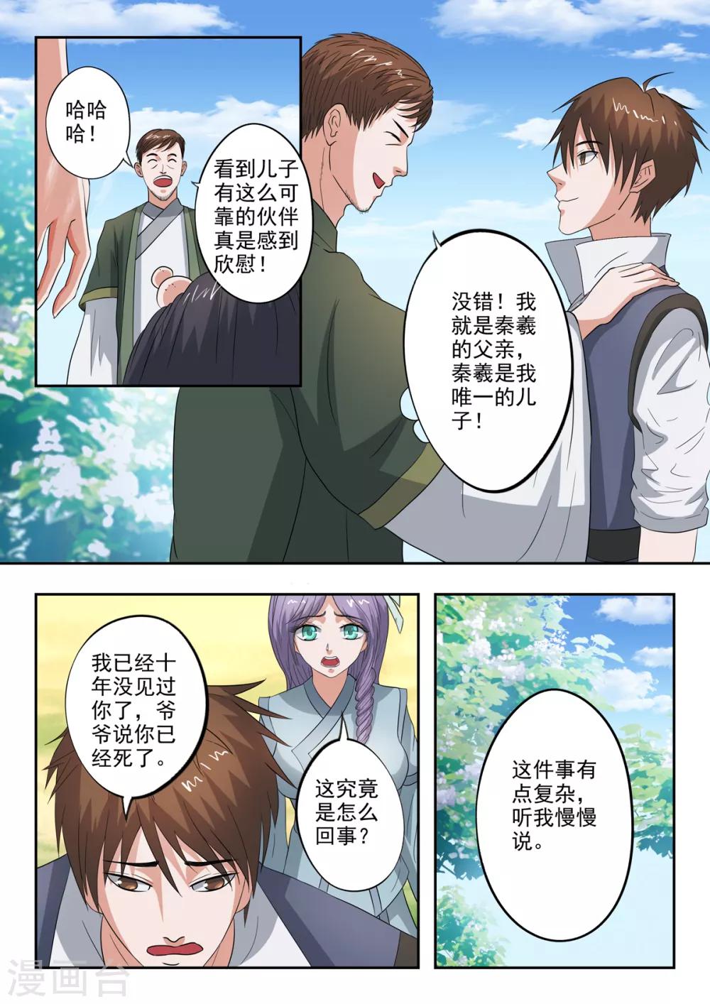 第201话 秦羲爸爸9