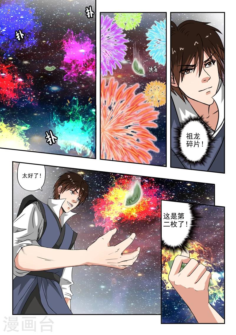 第156话 第二片祖龙碎片！6