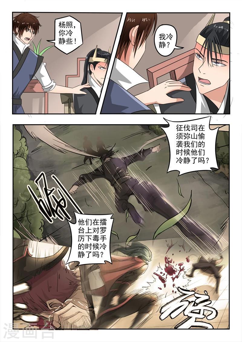 第140话 杀了方潜？2