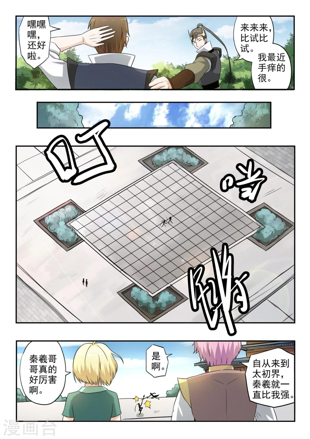 第138话 水柔弱变美了10
