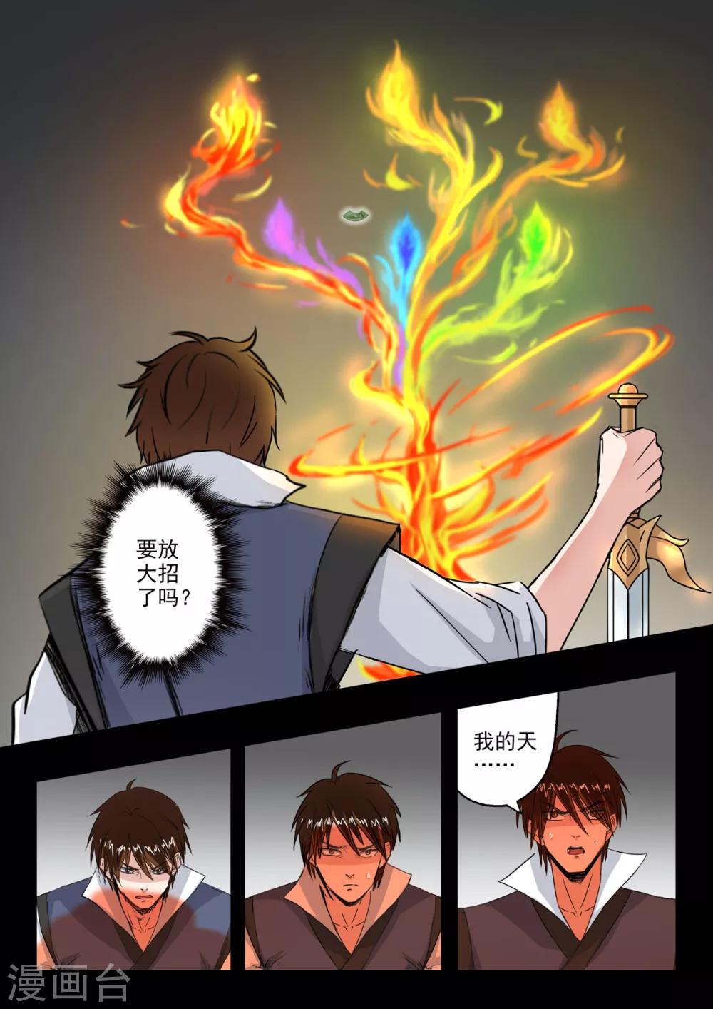第155话 要放大招了吗？11