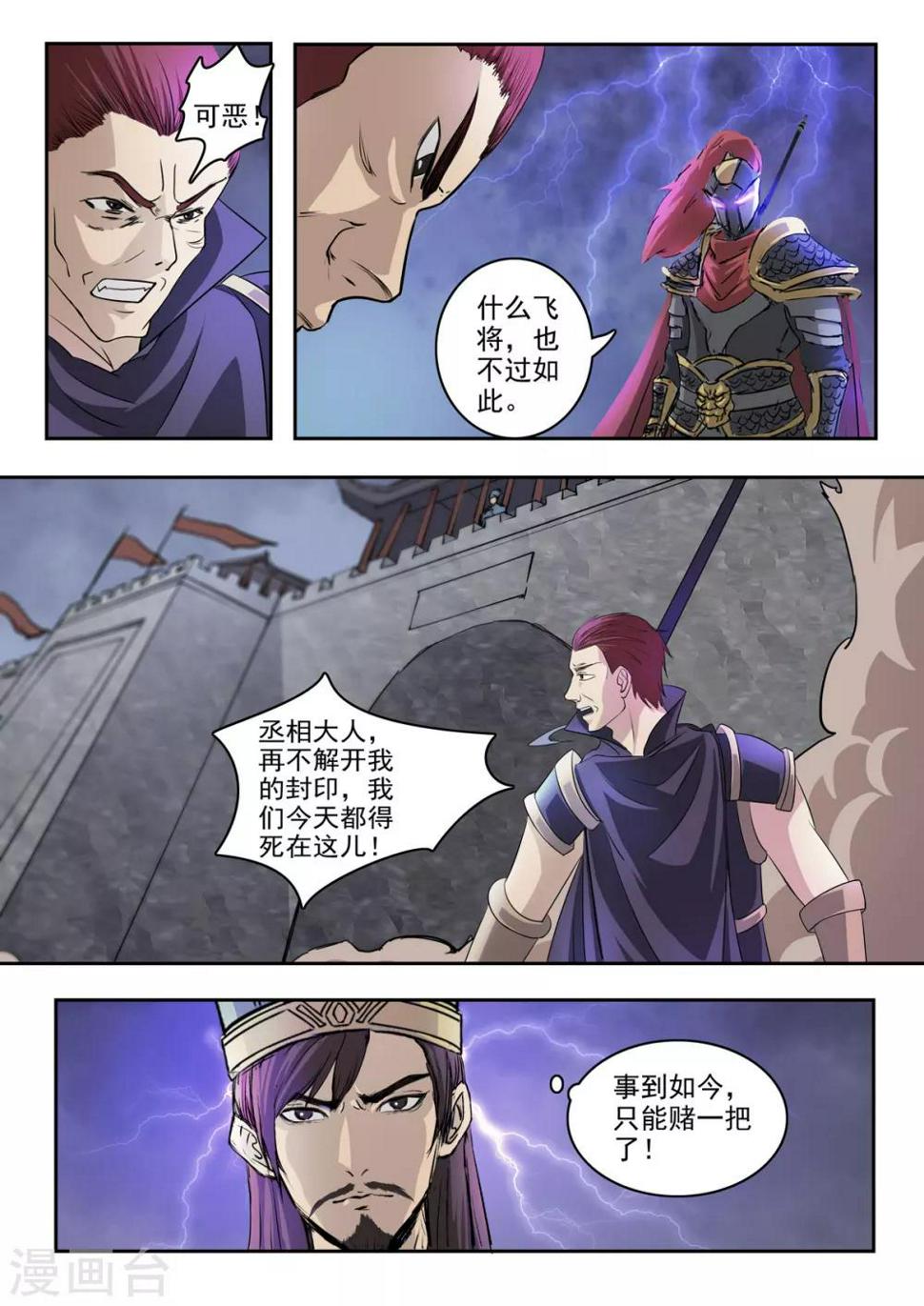 第125话 飞将吕布11