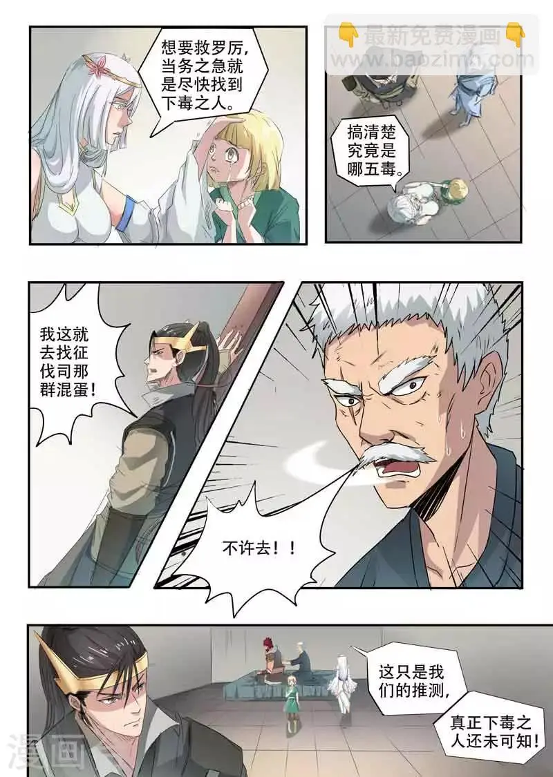 第116话 罗厉中毒7