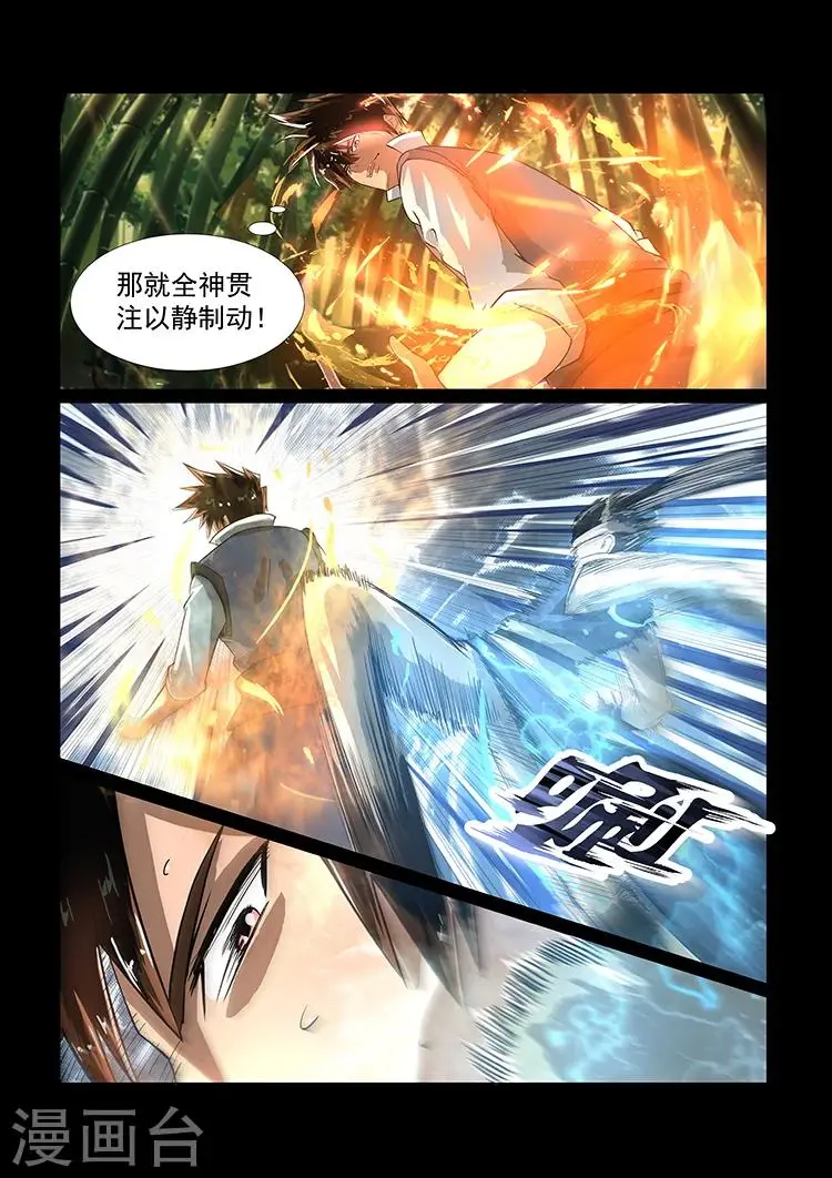 第41话 秦曦vs杨照7
